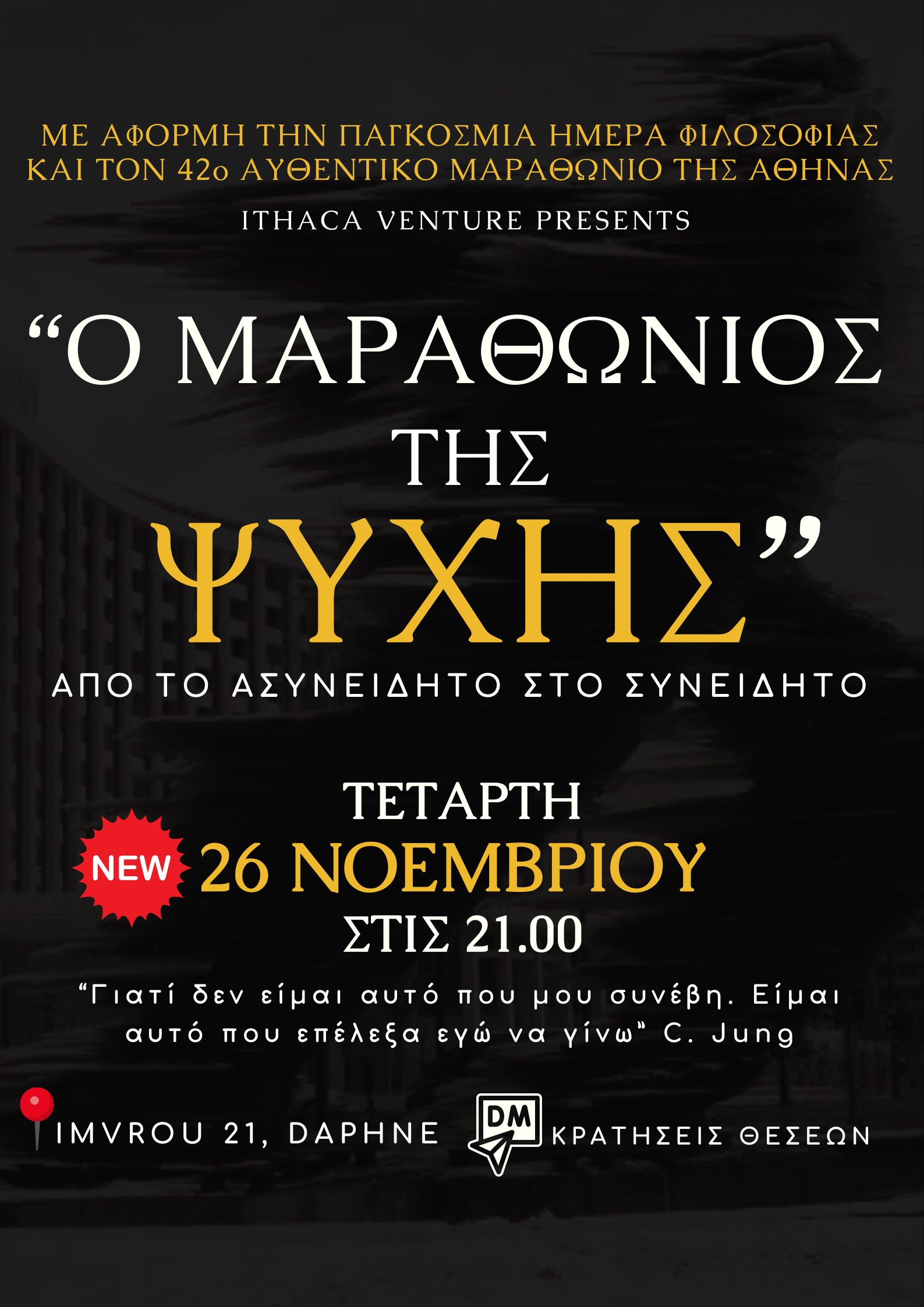 Ο Μαραθώνιος της ψυχής