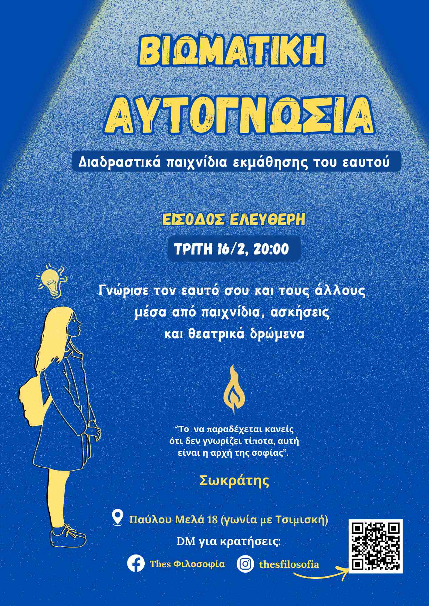 ΒΙΩΜΑΤΙΚΗ ΑΥΤΟΓΝΩΣΙΑ