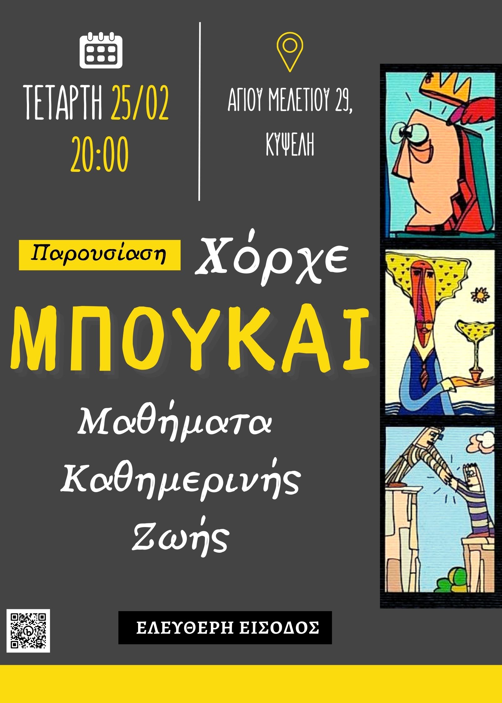 Jorge Bucay – Μαθήματα καθημερινής ζωής