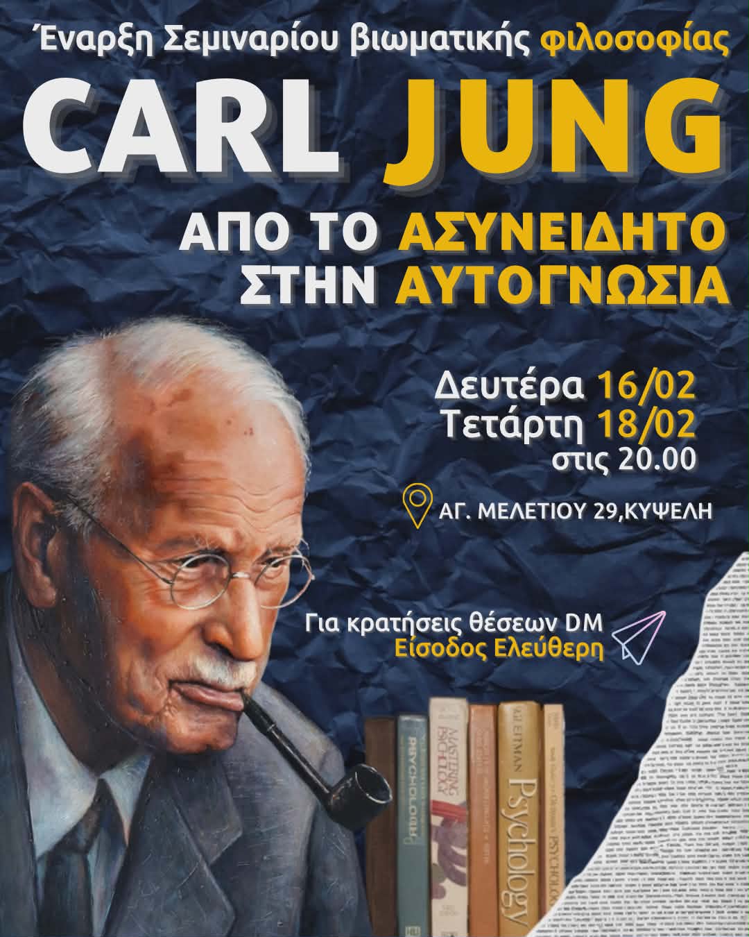 Carl Jung: Από το Ασυνείδητο στην Αυτογνωσία