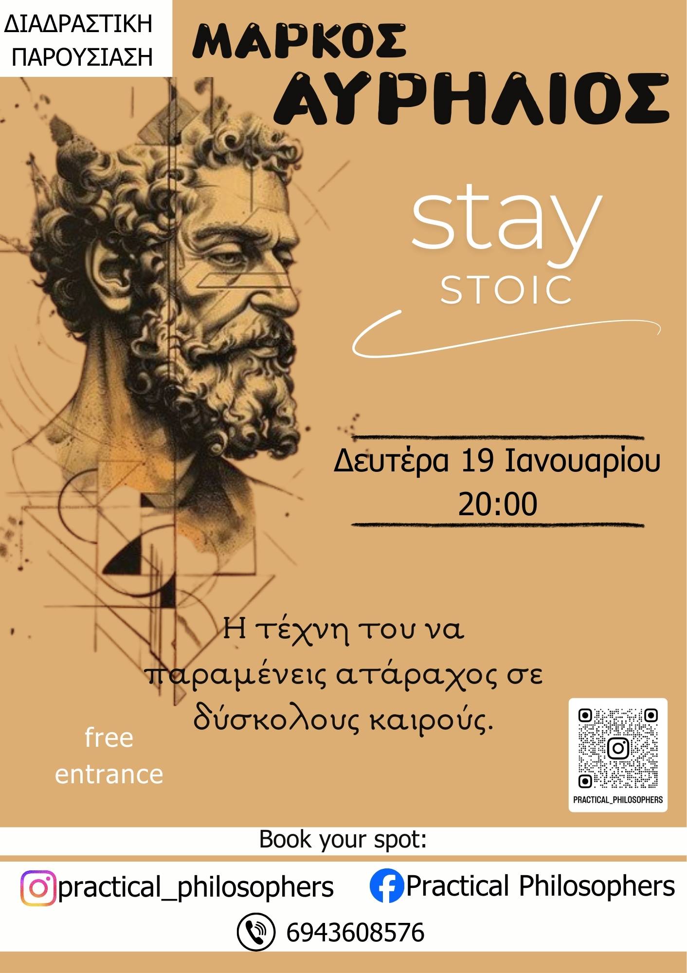 Μάρκος Αυρήλιος: η τέχνη του να παραμένεις ατάραχος σε δύσκολους καιρούς.