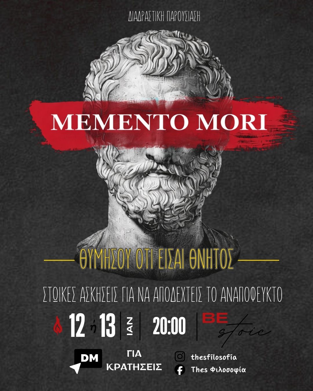 Memento Mori: Θυμήσου ότι είσαι θνητός