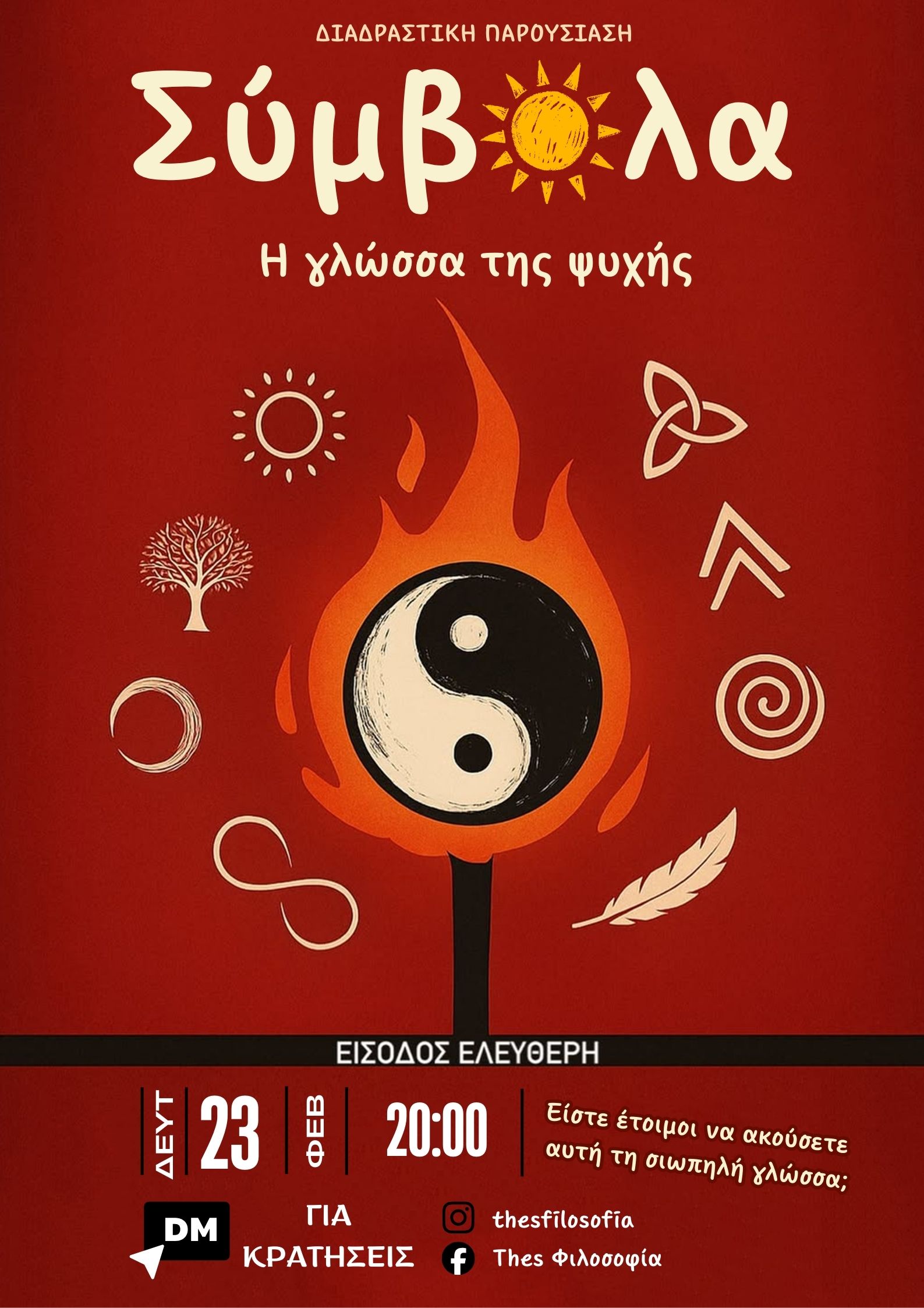 Σύμβολα: Η γλώσσα της ψυχής
