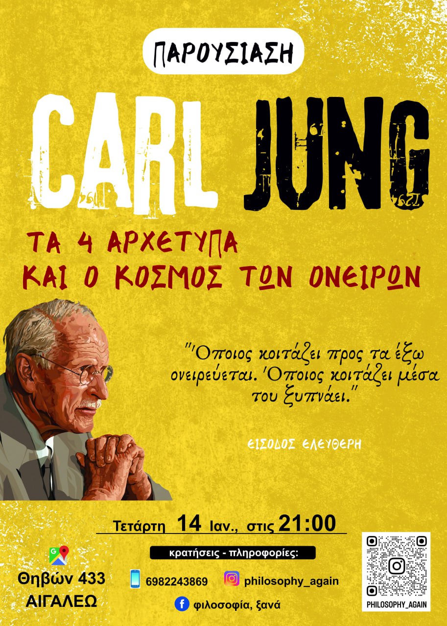 Carl Yung, Τα αρχέτυπα του εαυτού και ο κόσμος των ονείρων