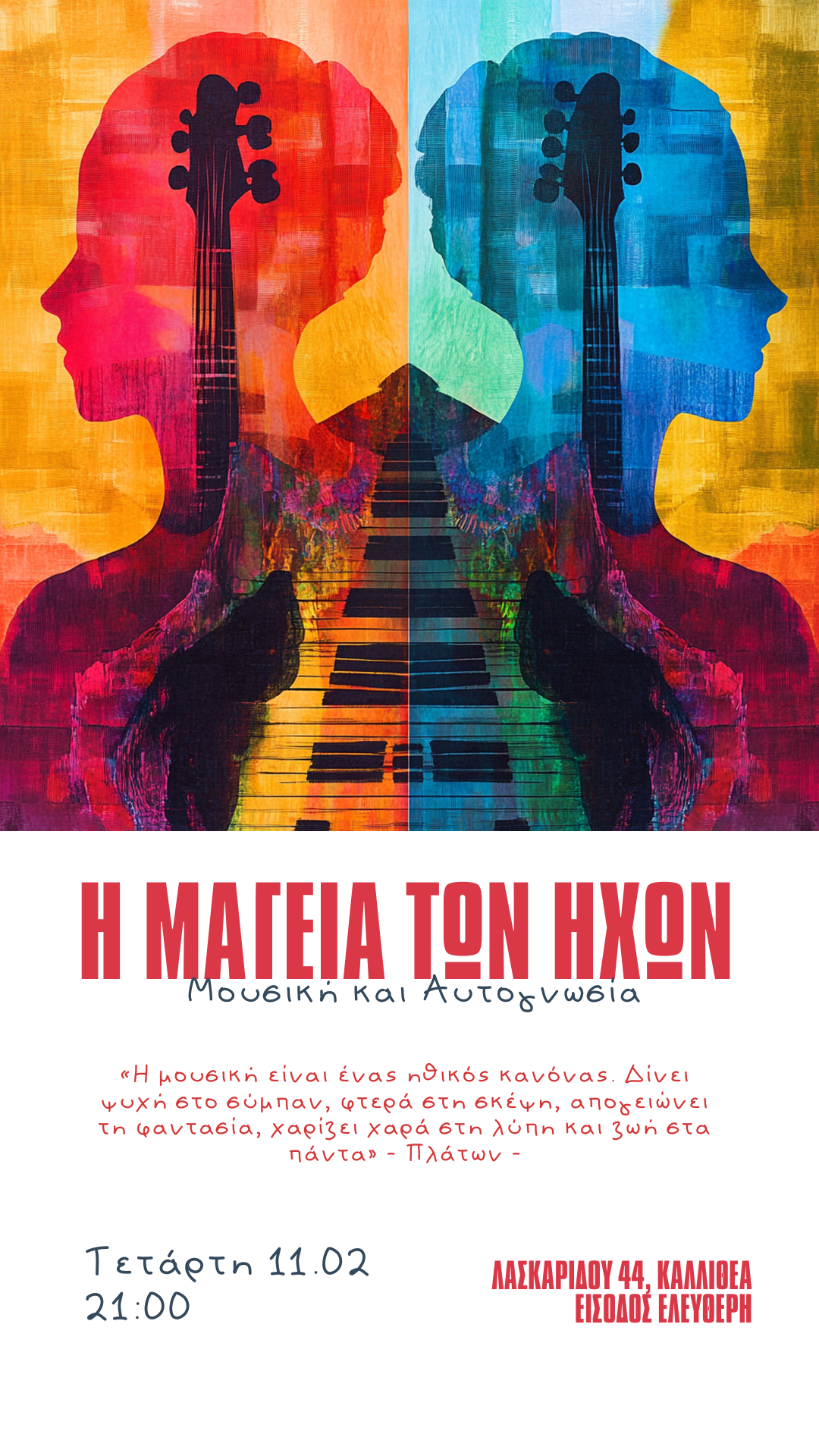 Η μαγεία των ήχων, Μουσική και Αυτογνωσία