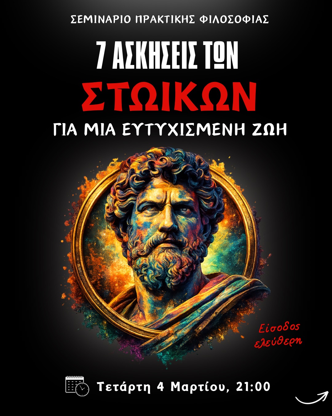 7 ασκήσεις των Στωικών για μια ευτυχισμένη ζωή