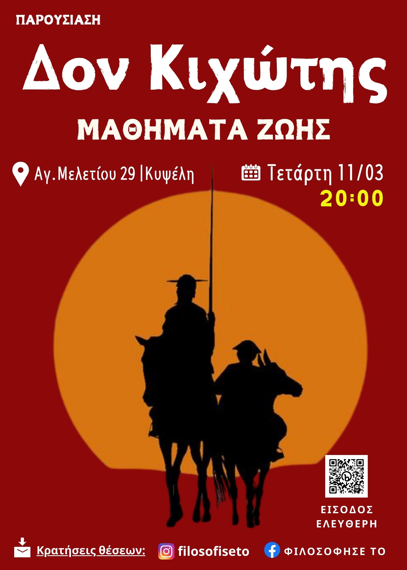 Δον Κιχώτης – Μαθήματα ζωής – Για να βγεις από τη ρουτίνα
