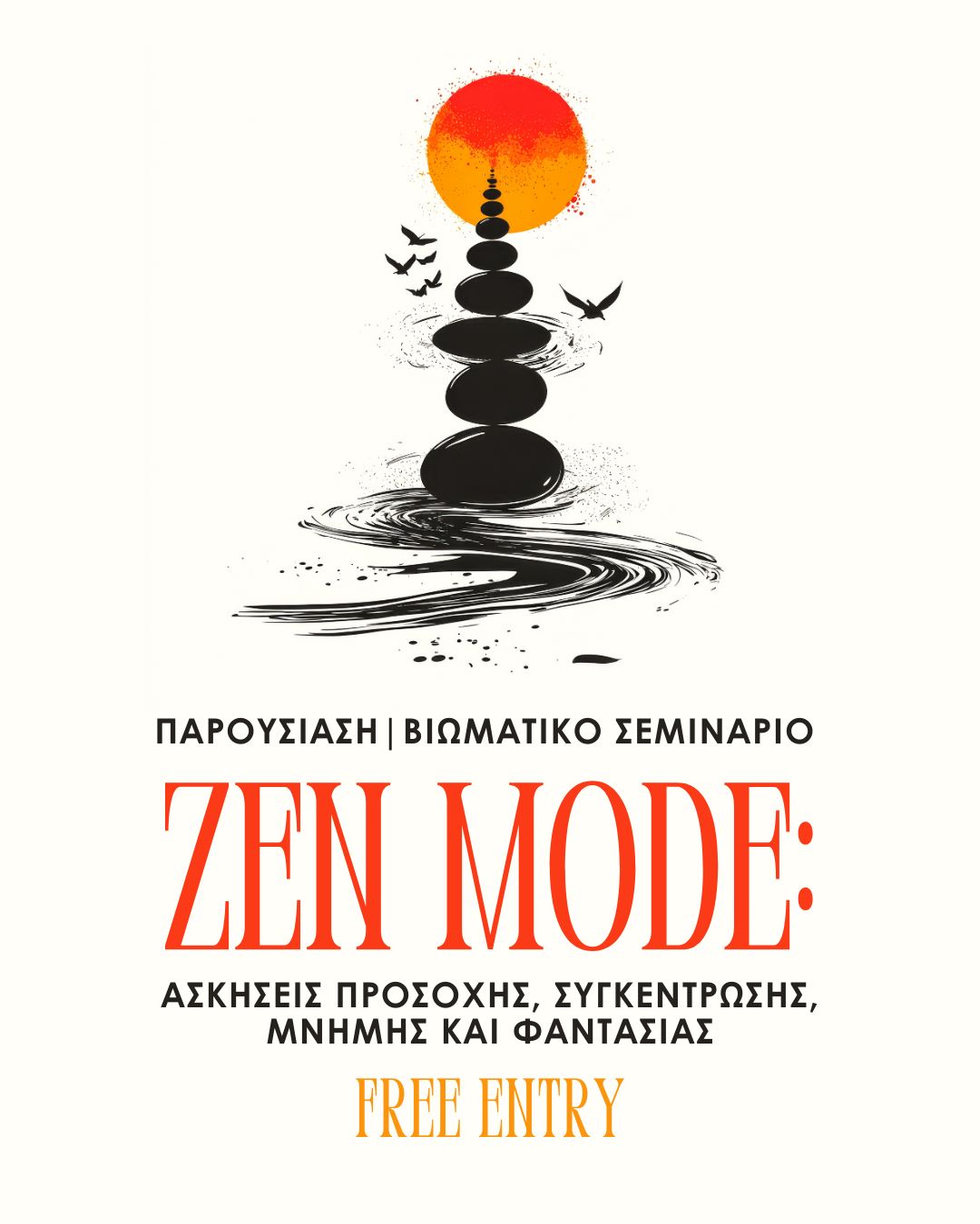 ZEN MODE: Ασκήσεις προσοχής, συγκέντρωσης Μνήμης & φαντασίας