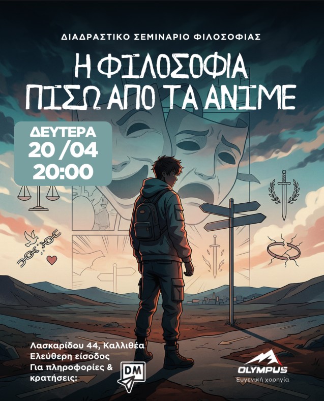 Η Φιλοσοφία πίσω από τα ΑΝΙΜΕ