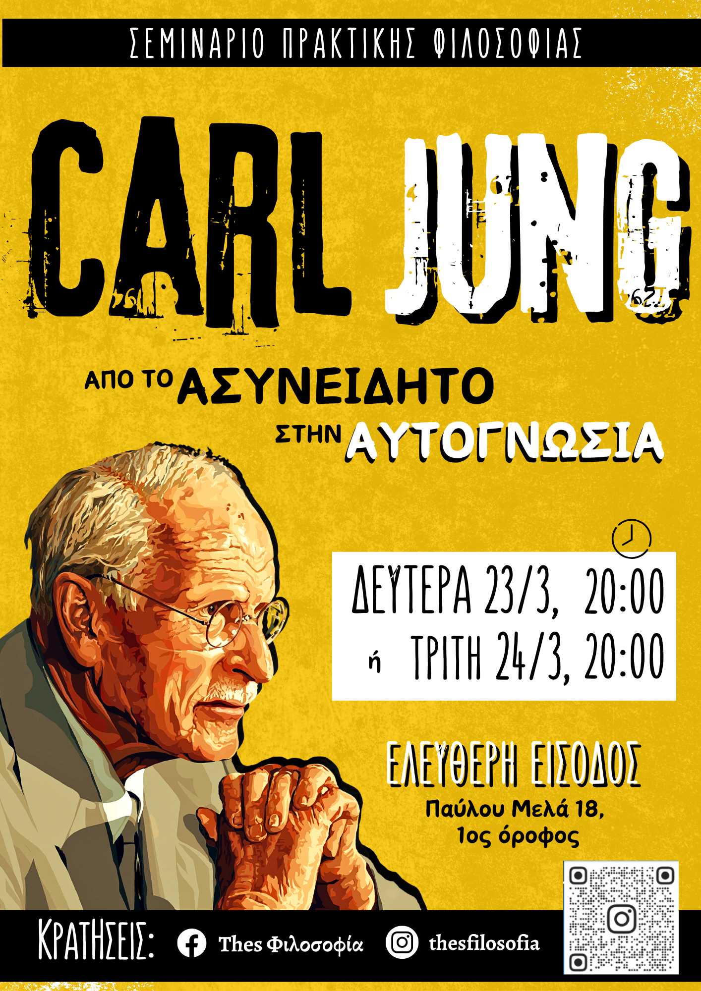 CARL JUNG | από το ασυνείδητο στην αυτογνωσία