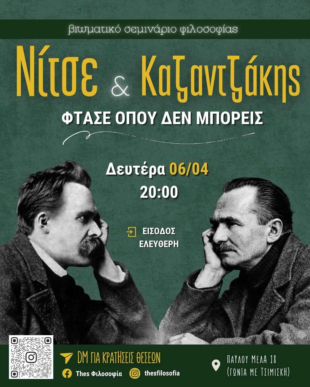 Νίτσε & Καζαντζάκης: Φτάσε όπου δεν μπορείς