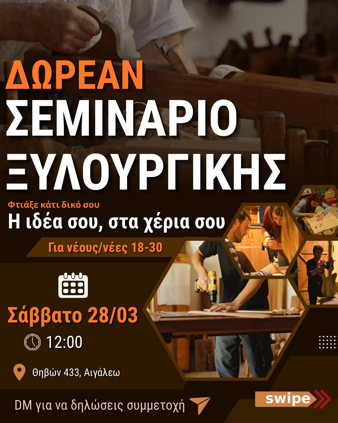 Επιμορφωτικό σεμινάριο Παλέτας για νέους