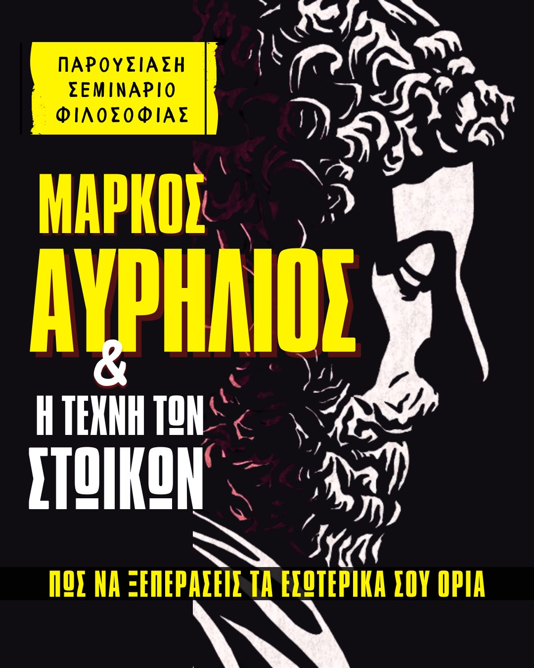 Μάρκος Αυρήλιος & Η Τέχνη των Στωικών: Πώς να ξεπεράσεις τα εσωτερικά σου όρια