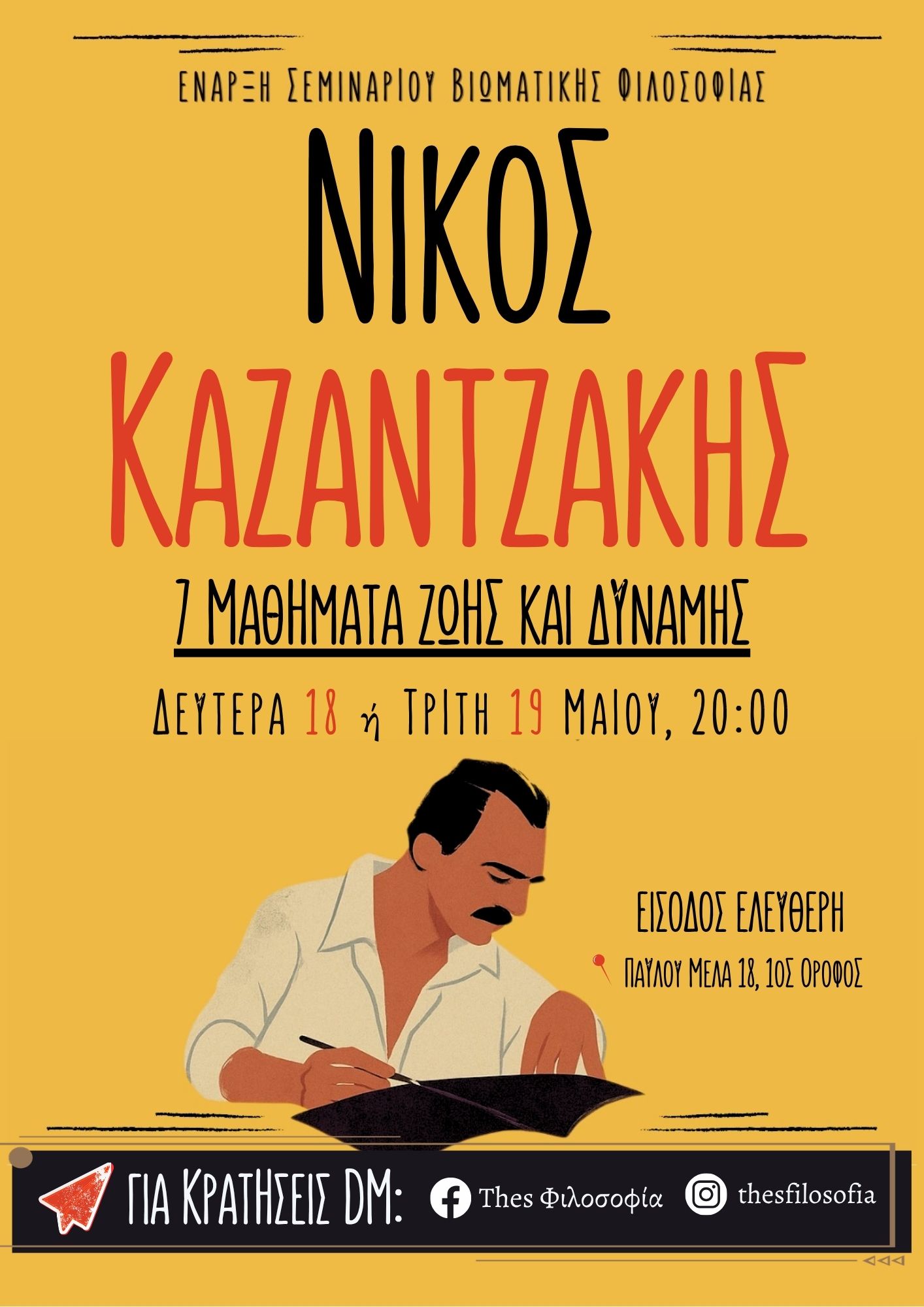 7 Μαθήματα Ζωής & Δύναμης από τον Νίκο Καζαντζάκη