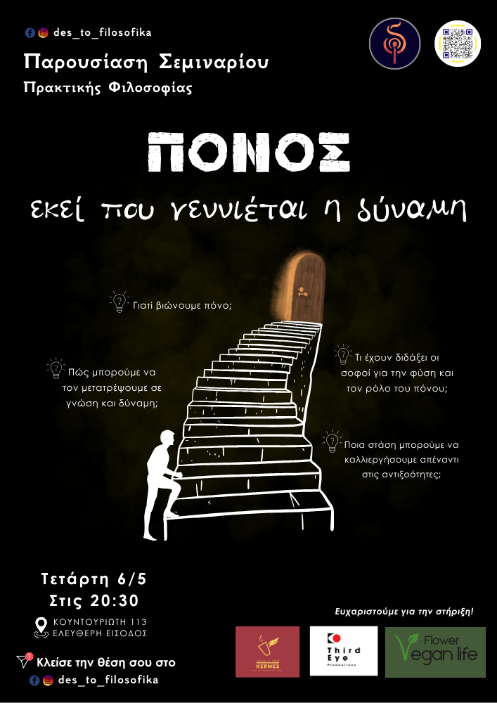 Πόνος: Εκεί που γεννιέται η δύναμη