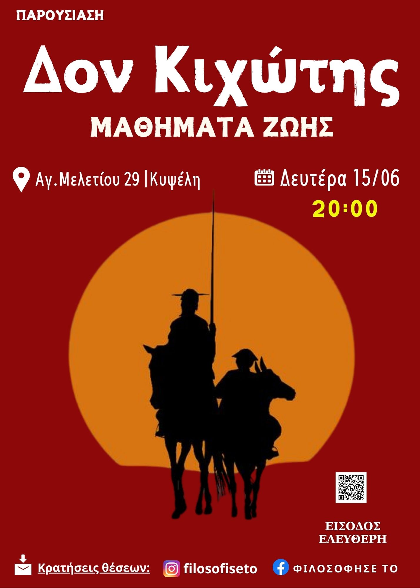 Δον Κιχώτης – Μαθήματα ζωής – Για να βγεις από τη ρουτίνα