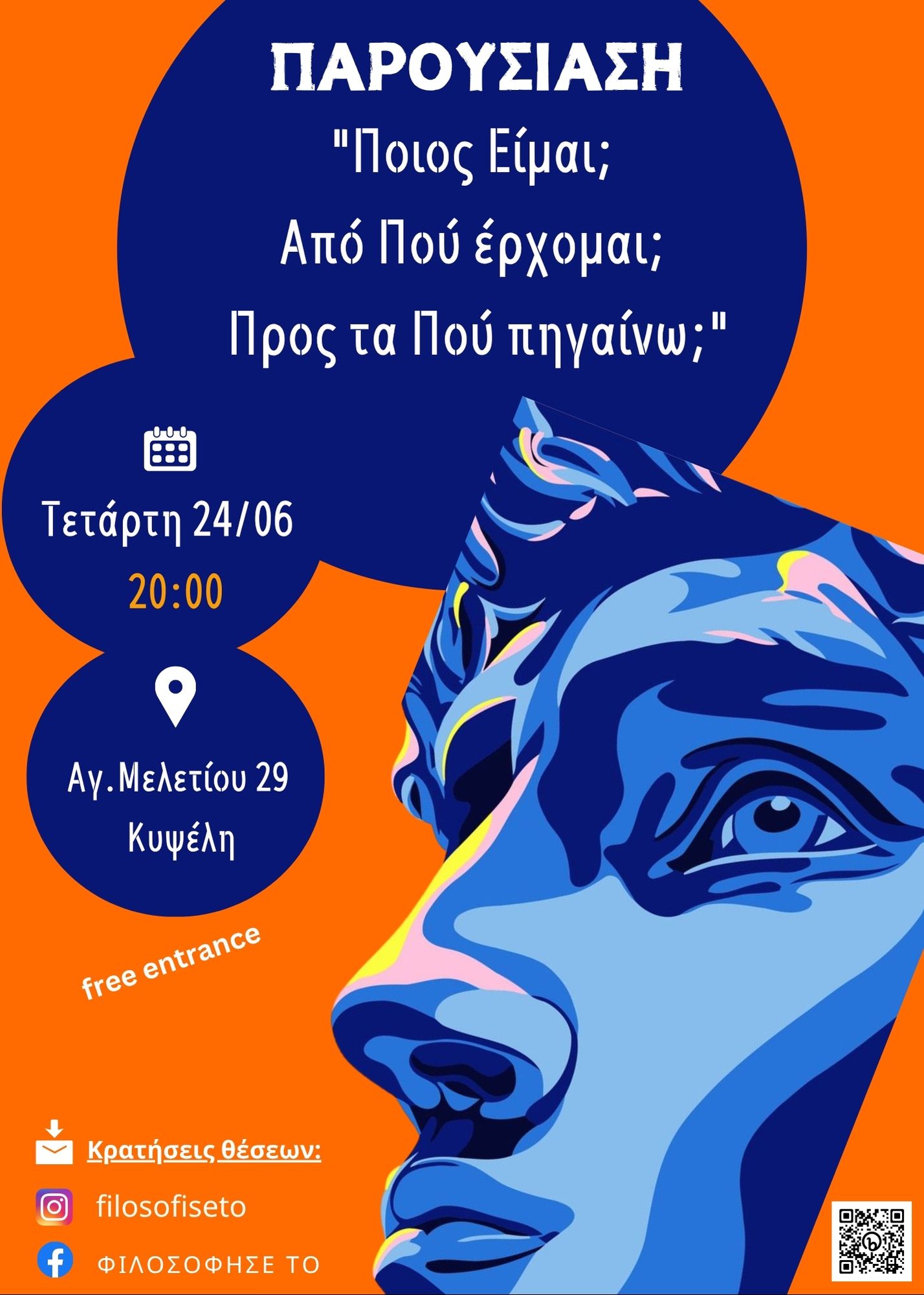 Έναρξη σεμιναρίου πρακτικής φιλοσοφίας