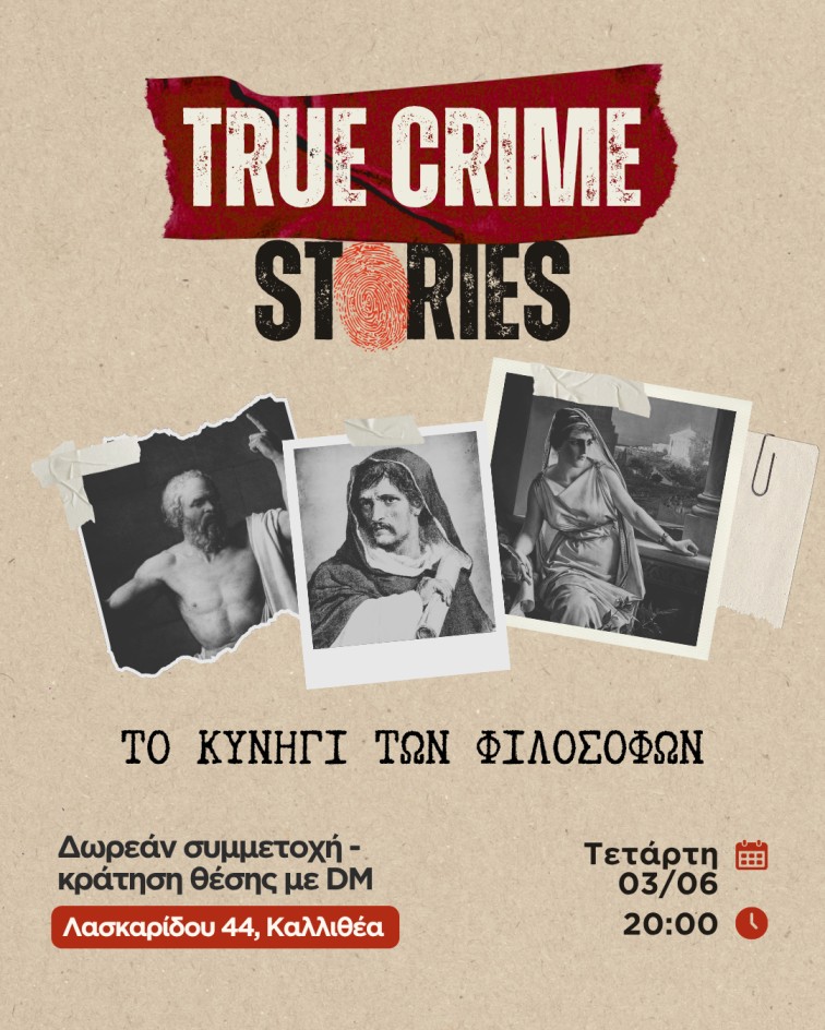 True Crime stories: Το κυνήγι των Φιλοσόφων