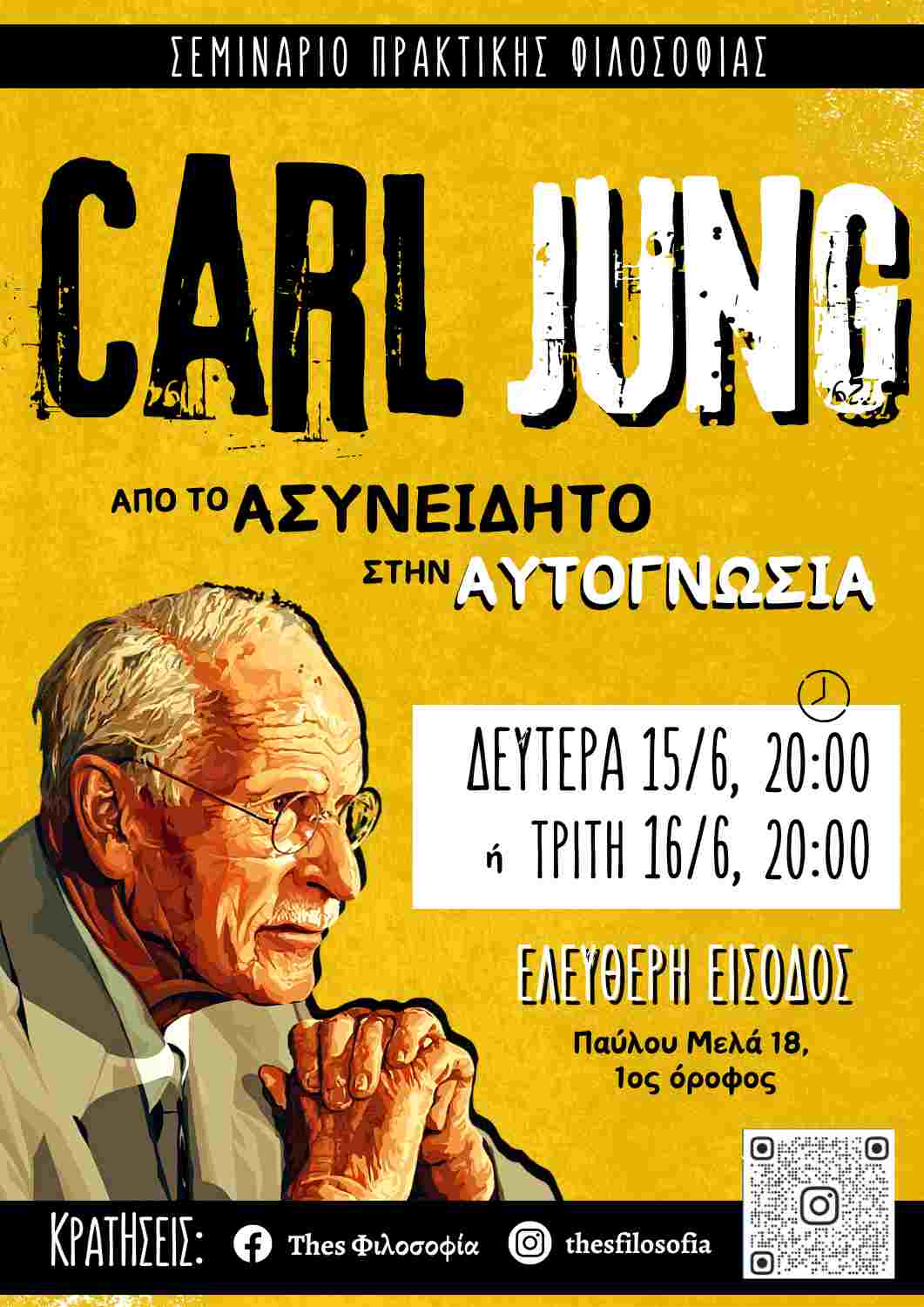 CARL JUNG – από το ασυνείδητο στην αυτογνωσία