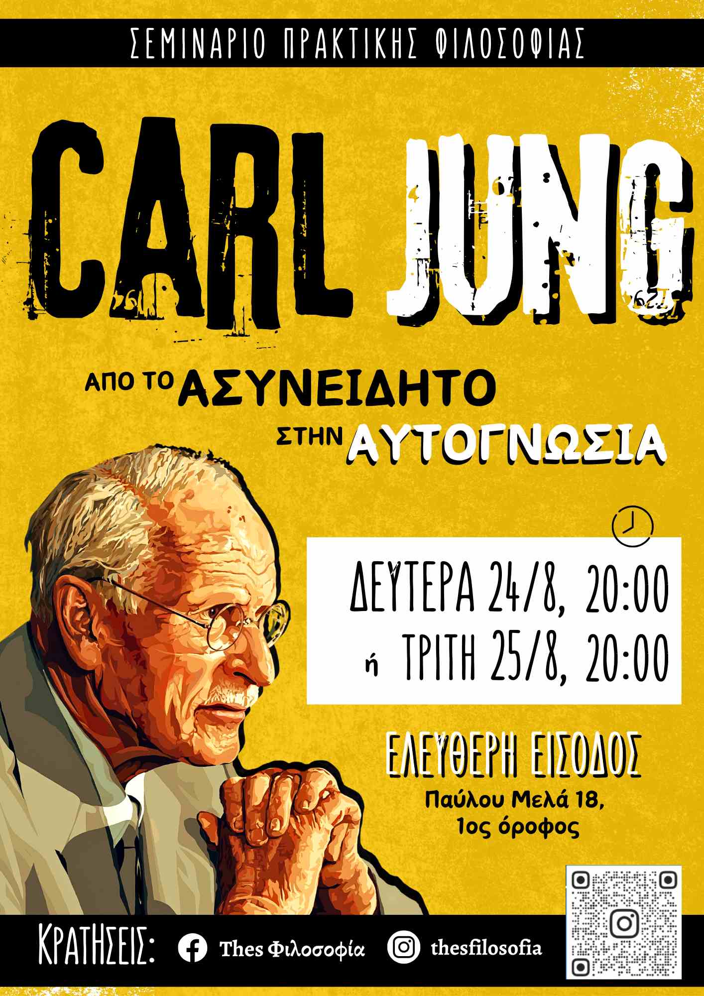 CARL JUNG – από το ασυνείδητο στην αυτογνωσία