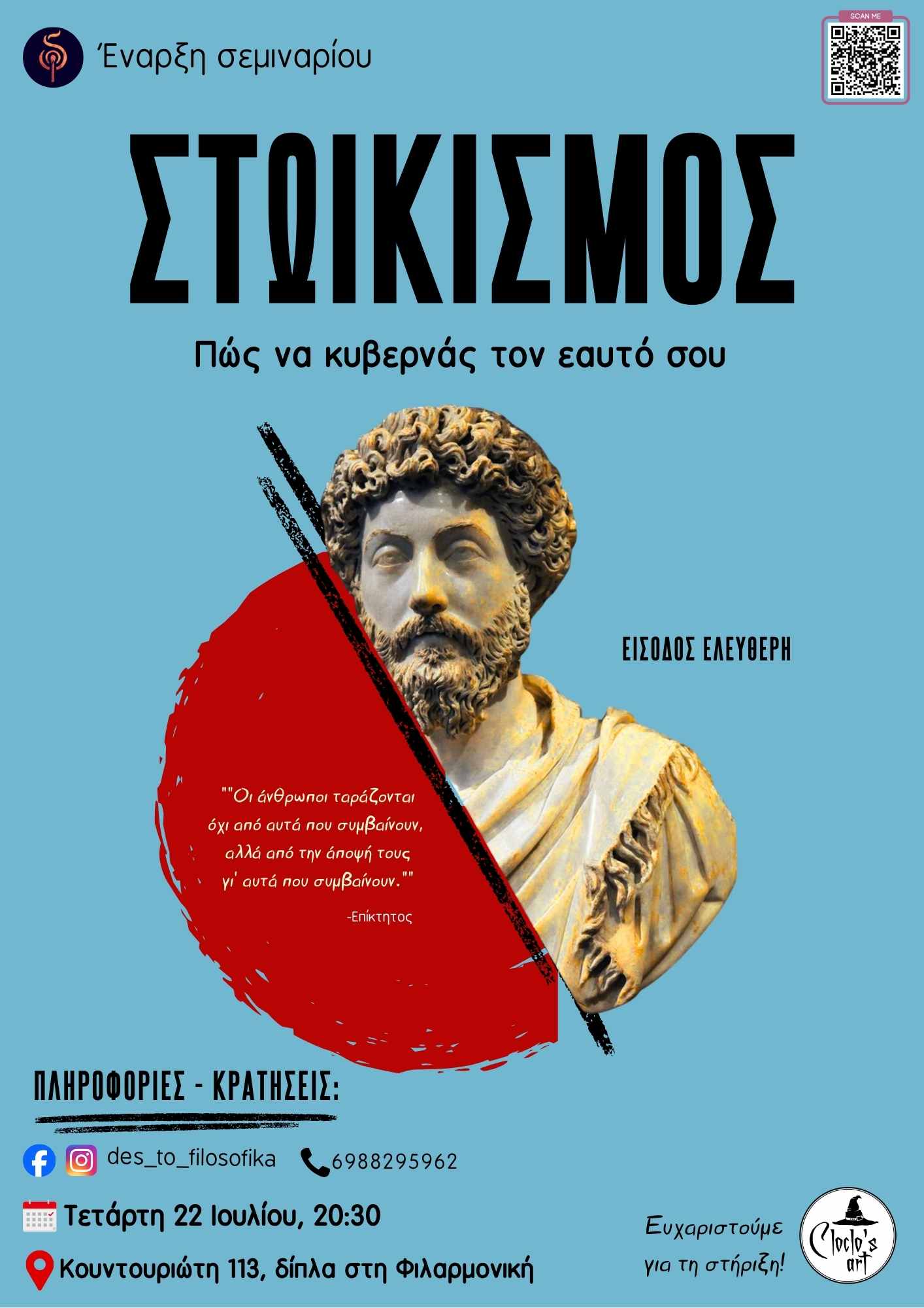 Στωικισμός: Πώς να κυβερνάς τον εαυτό σου
