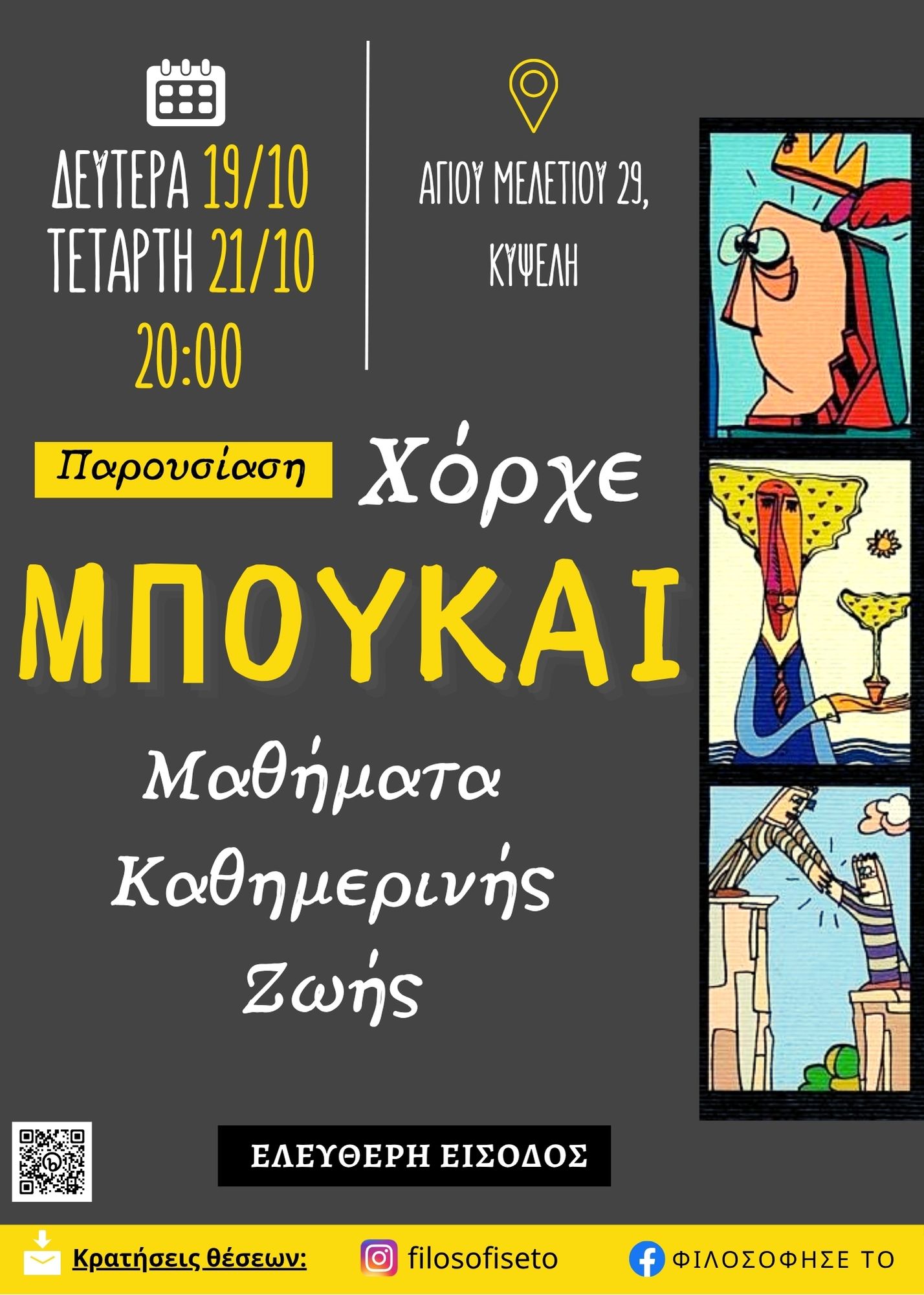 Jorge Bucay: Μαθήματα καθημερινής ζωής