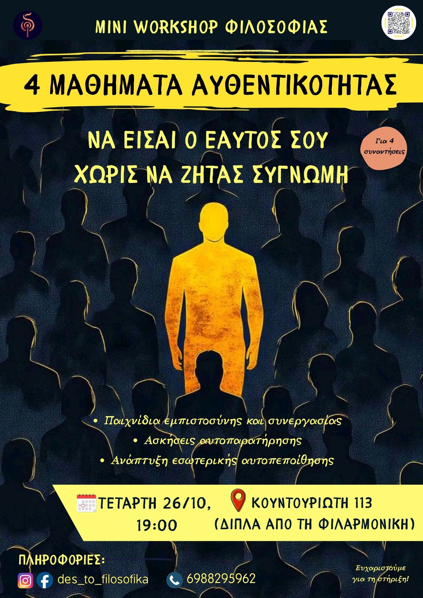 Να είσαι ο εαυτός σου χωρίς να ζητάς συγνώμη