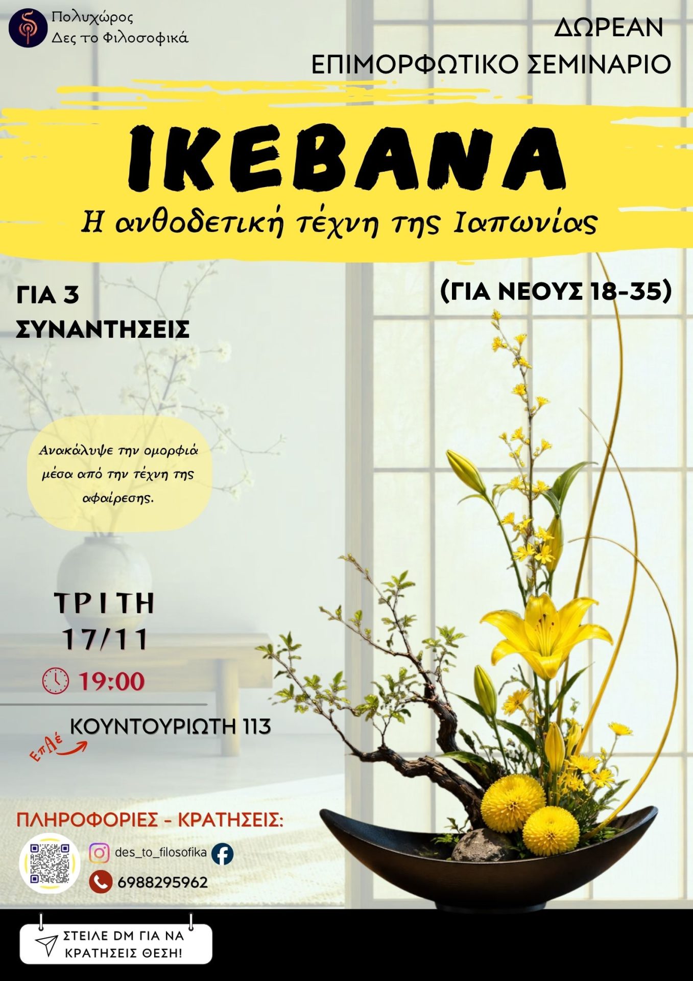 ΙΚΕΜΠΑΝΑ Επιμορφωτικό σεμινάριο